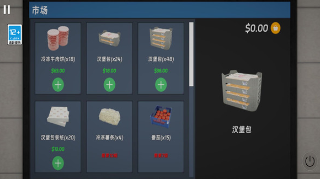 快餐模拟器截图4