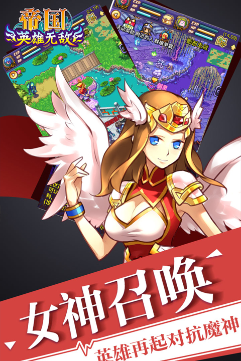 帝国王者归来截图2