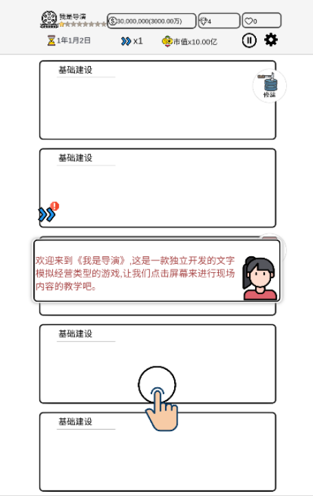 我是导演截图4