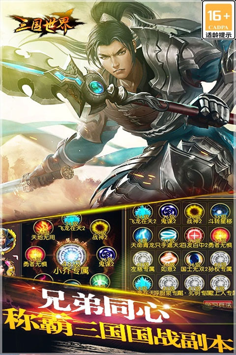 三国世界截图4