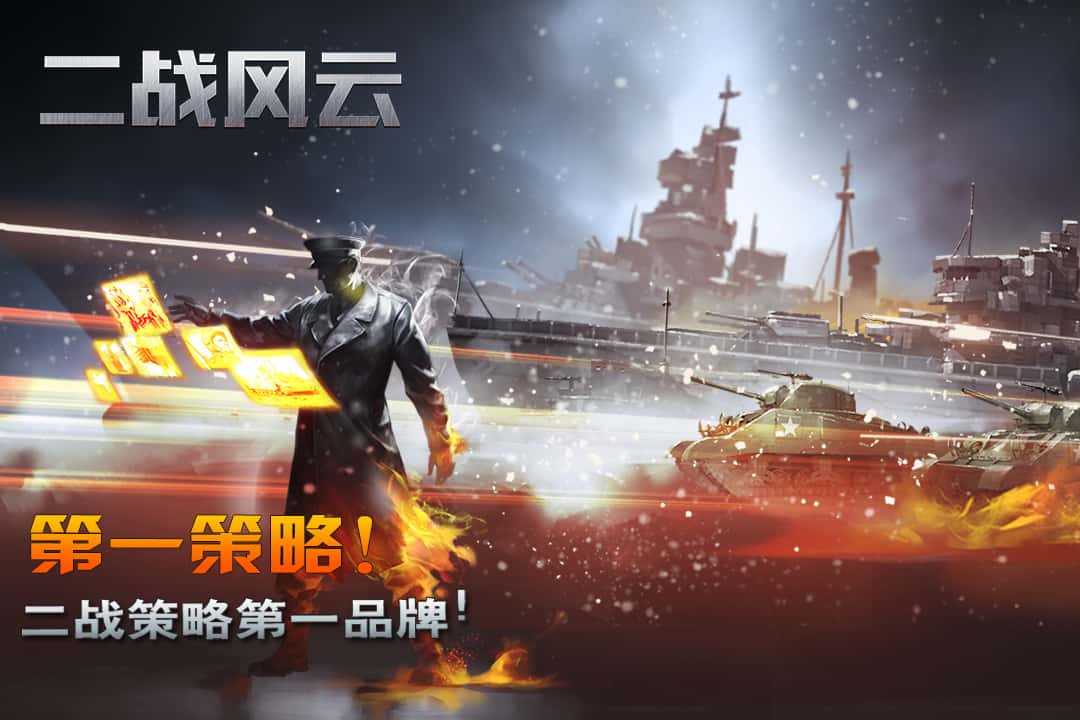 二战风云截图1