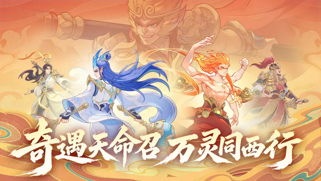奇遇西行截图5