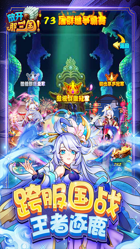 放开那三国截图4