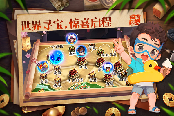 明珠三国截图4