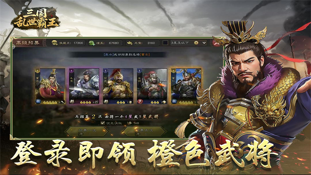 三国乱世霸王截图2