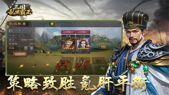三国乱世霸王截图3