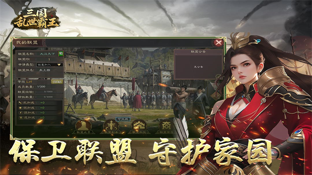 三国乱世霸王截图4
