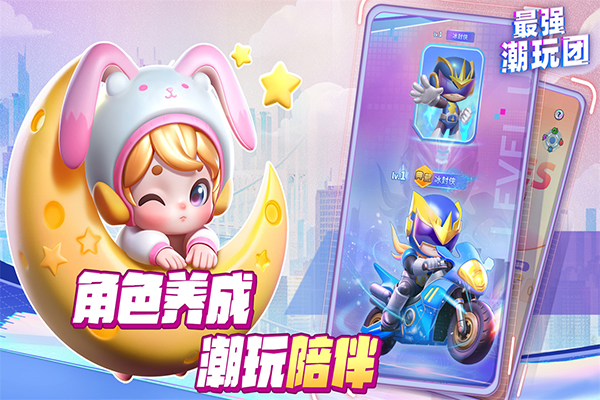最强潮玩团截图3