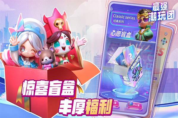 最强潮玩团截图4