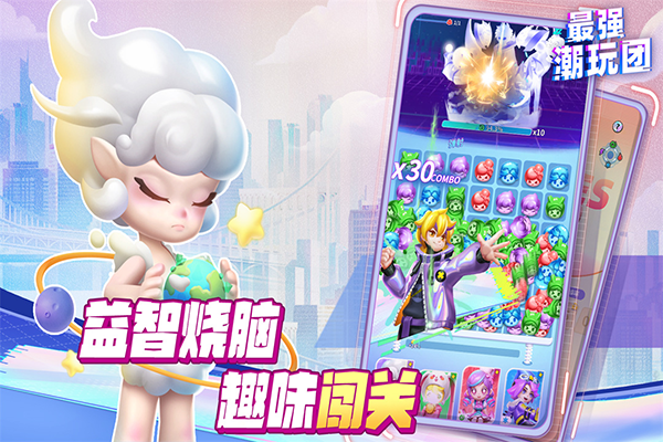 最强潮玩团截图5