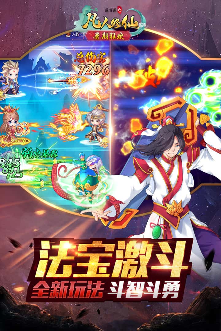 道可道之凡人修仙截图1