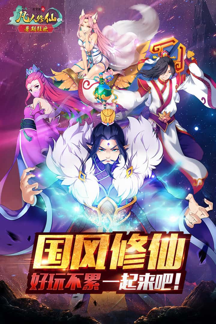 道可道之凡人修仙截图2