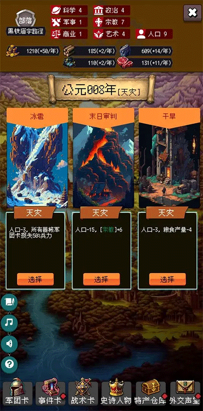 帝国重生模拟器折相思版截图1