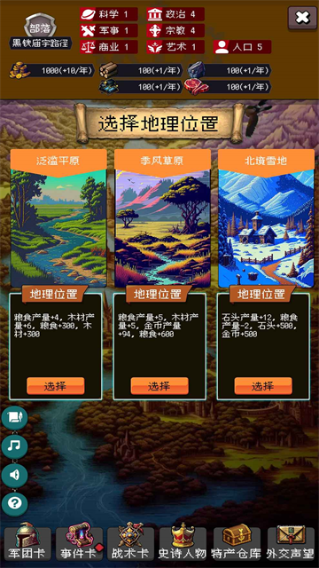 帝国重生模拟器折相思版截图2