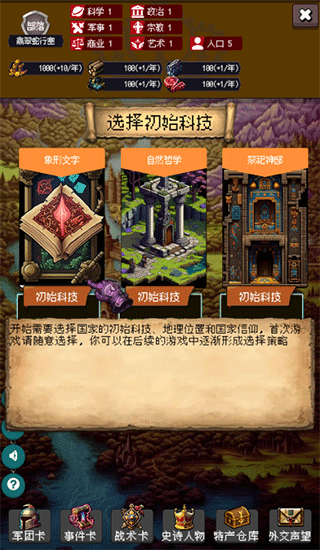 帝国重生模拟器折相思版截图3