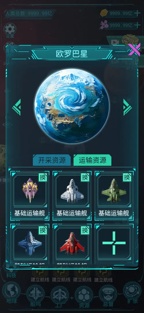 星际拓荒计划截图1
