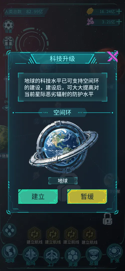 星际拓荒计划截图2