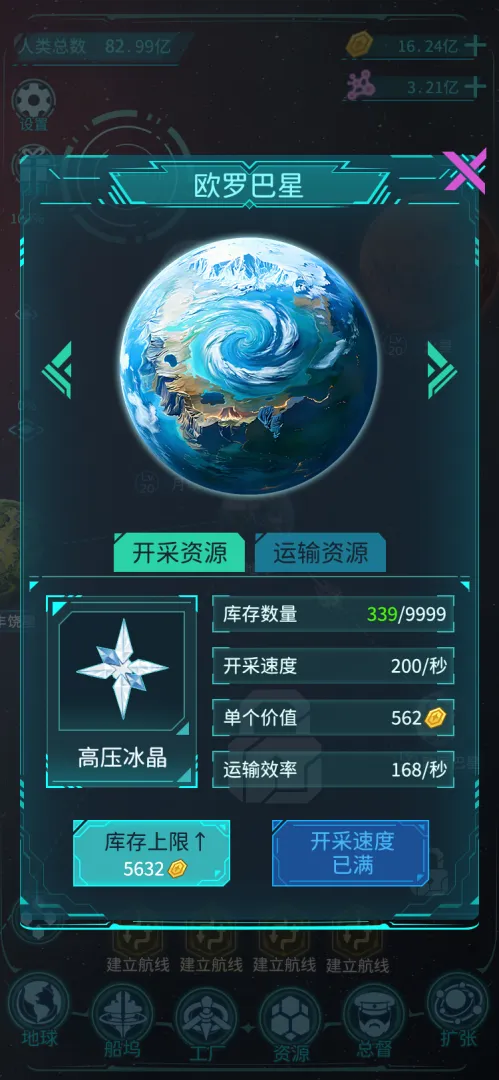 星际拓荒计划截图3