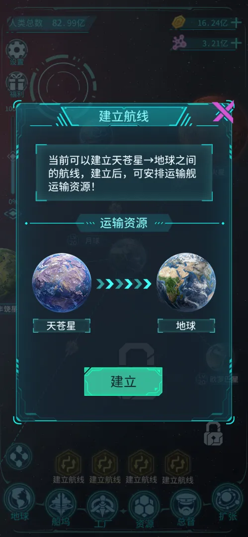 星际拓荒计划截图4