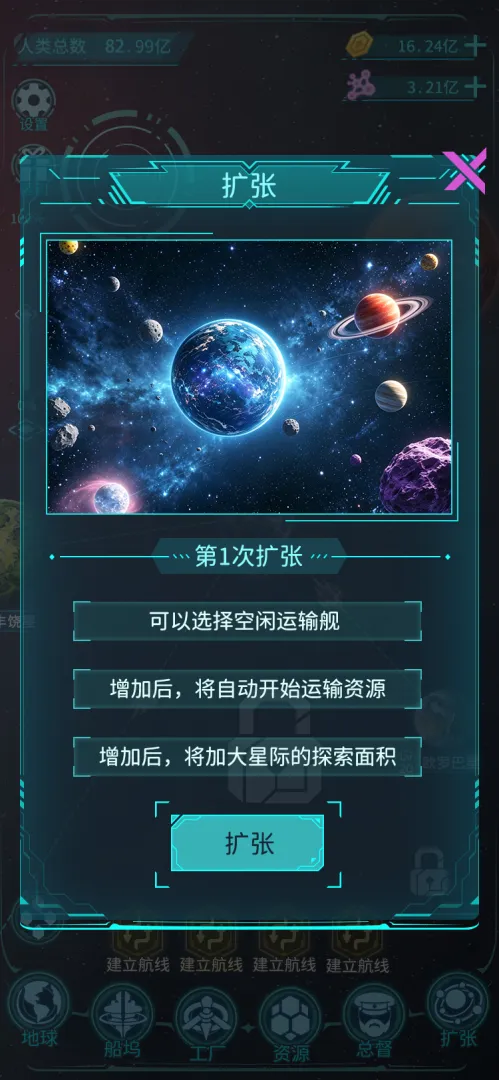 星际拓荒计划截图5