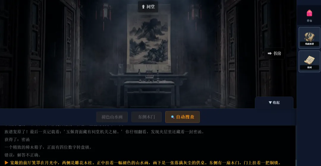 沉默的宅邸截图2