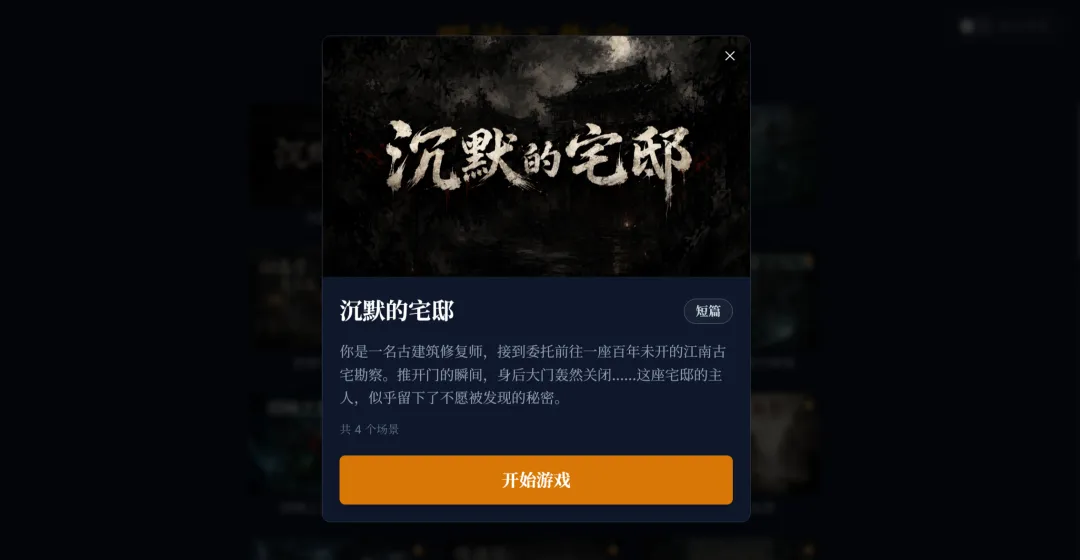 沉默的宅邸截图4