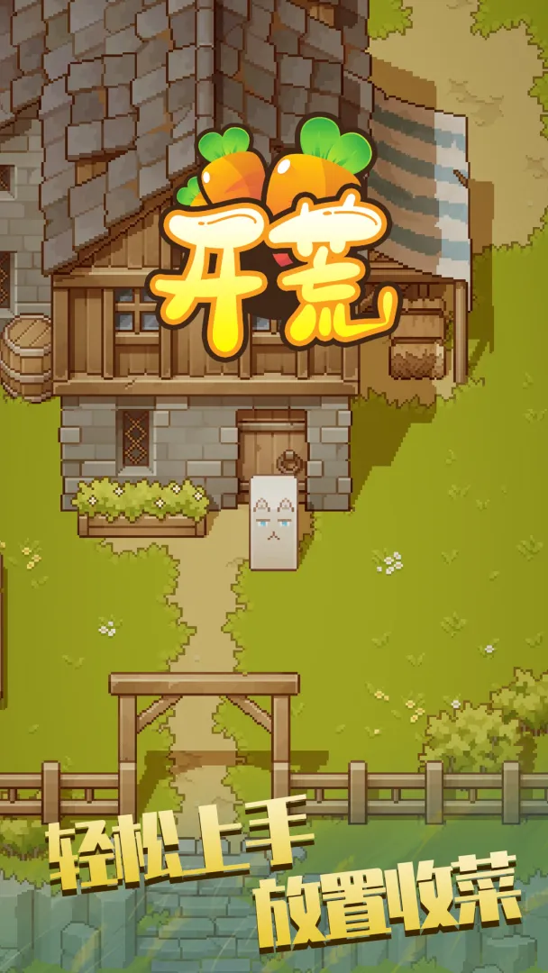 开荒截图5