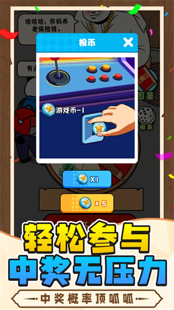 中奖概率倍儿高截图1
