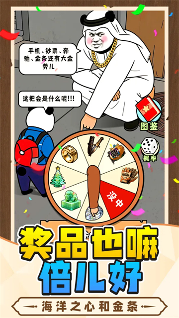 中奖概率倍儿高截图2
