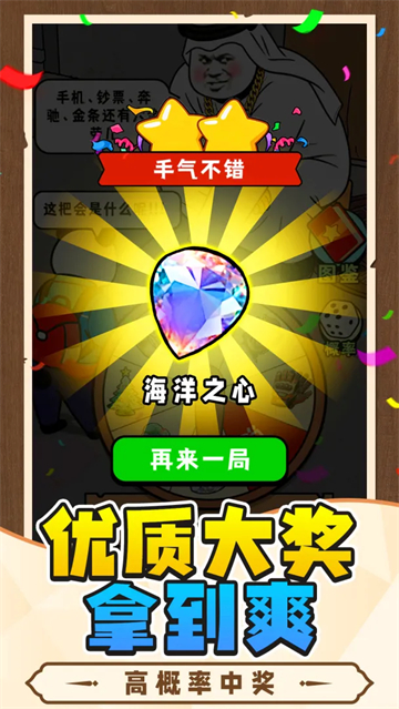 中奖概率倍儿高截图3