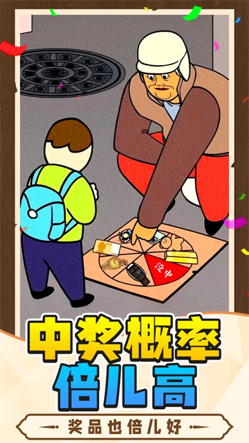 中奖概率倍儿高截图4