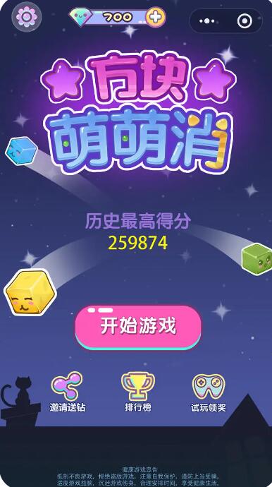 方块萌萌消截图1