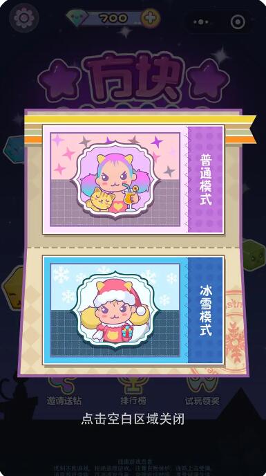 方块萌萌消截图2