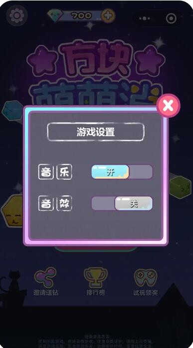 方块萌萌消截图4