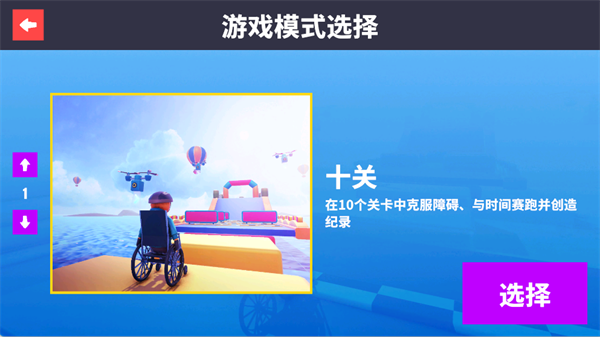 轮椅模拟器截图5