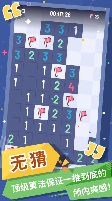 无猜扫雷安卓版截图1