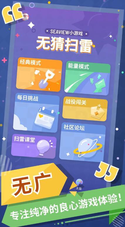 无猜扫雷安卓版截图2