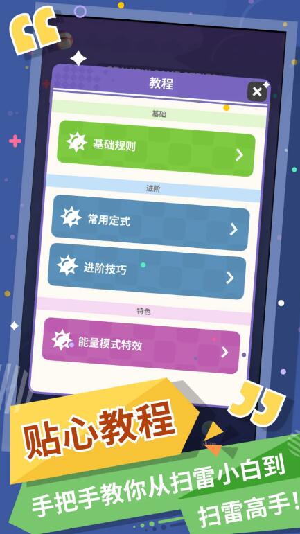 无猜扫雷安卓版截图4