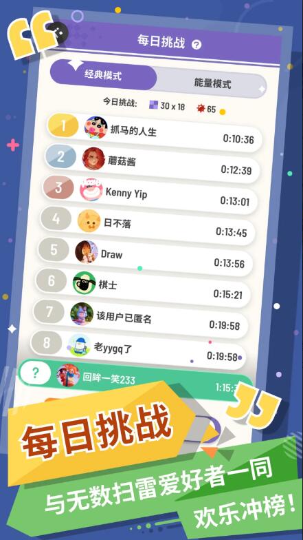 无猜扫雷安卓版截图5