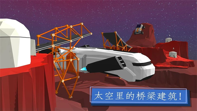 桥梁建造者截图4