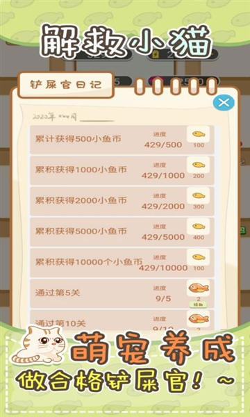 解救小猫截图2