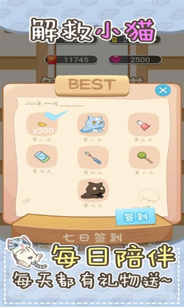 解救小猫截图3