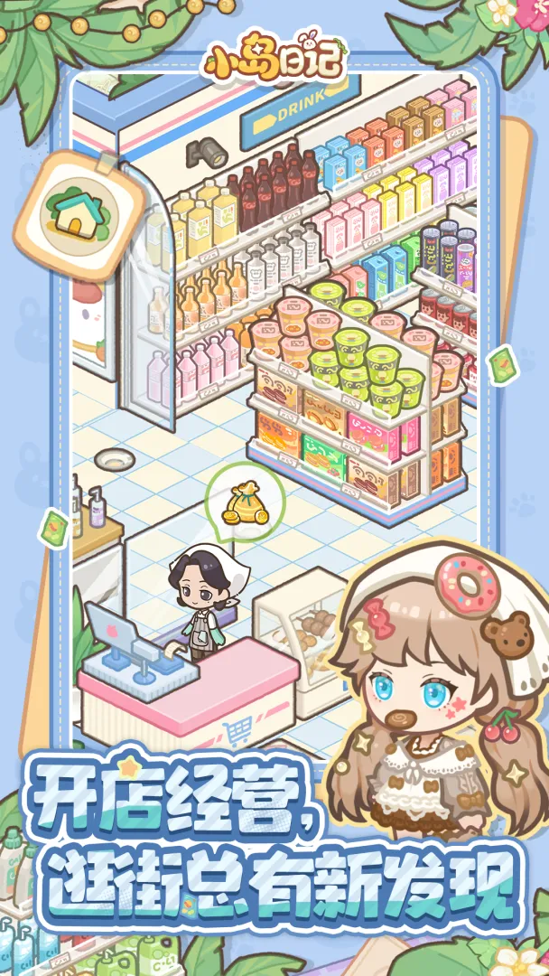 小岛日记截图1
