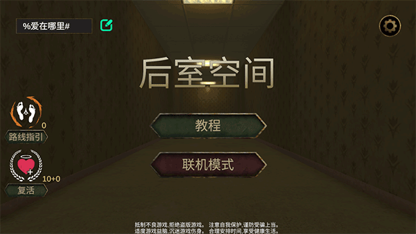 后室空间截图3
