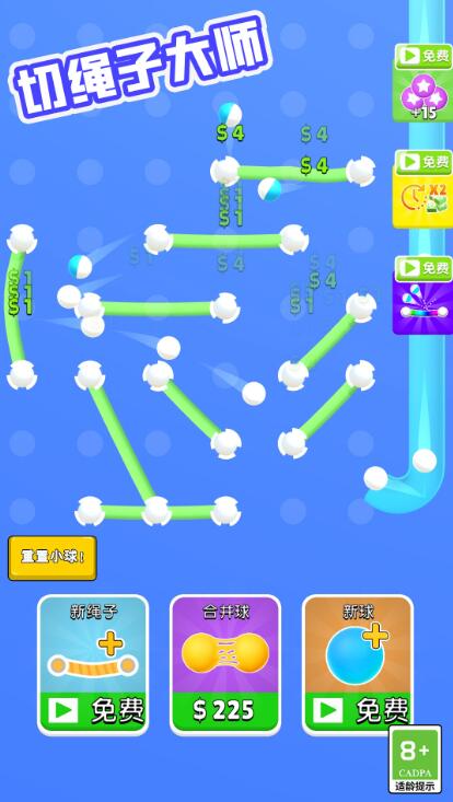 切绳子大师截图1