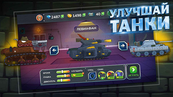 Gerand Tanks截图2