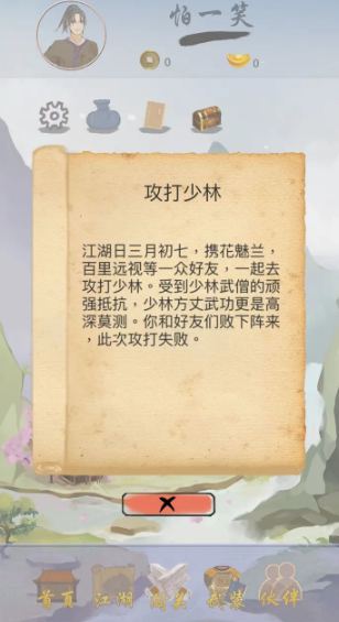 江湖中的我截图2