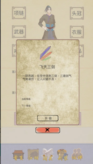 江湖中的我截图4