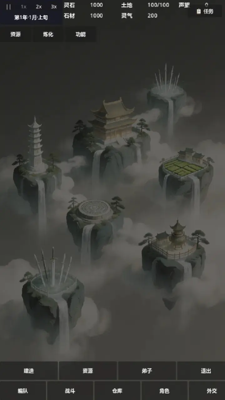 修仙工业截图2
