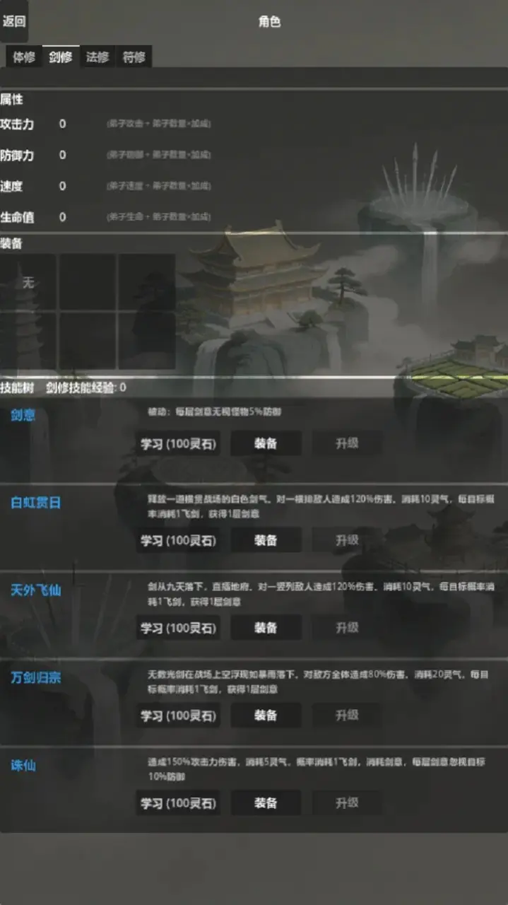 修仙工业截图3